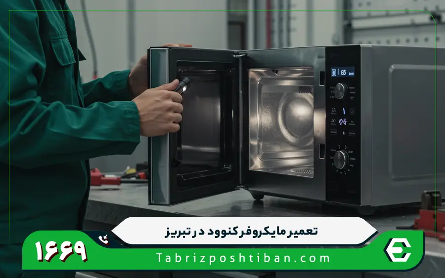 نمایندگی مایکروفر کنوود در تبریز